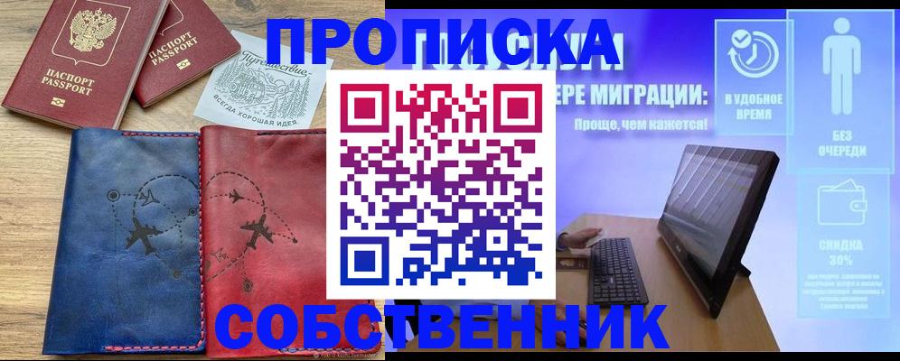 временная регистрация недорого в Дмитрове