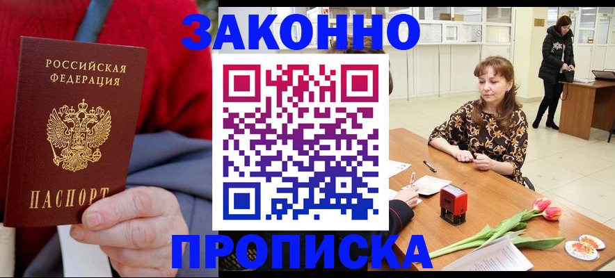 временная регистрация для всех в Дмитрове