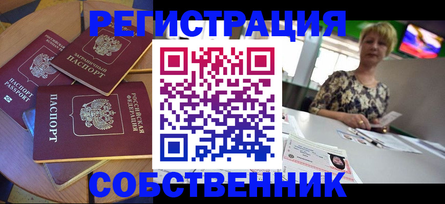 временная регистрация 2025 в Дмитрове