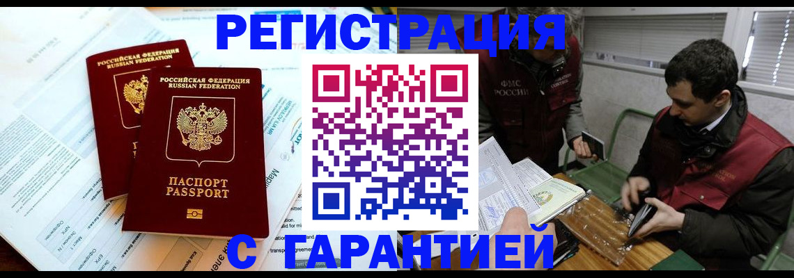 прописка для военкомата в Дмитрове