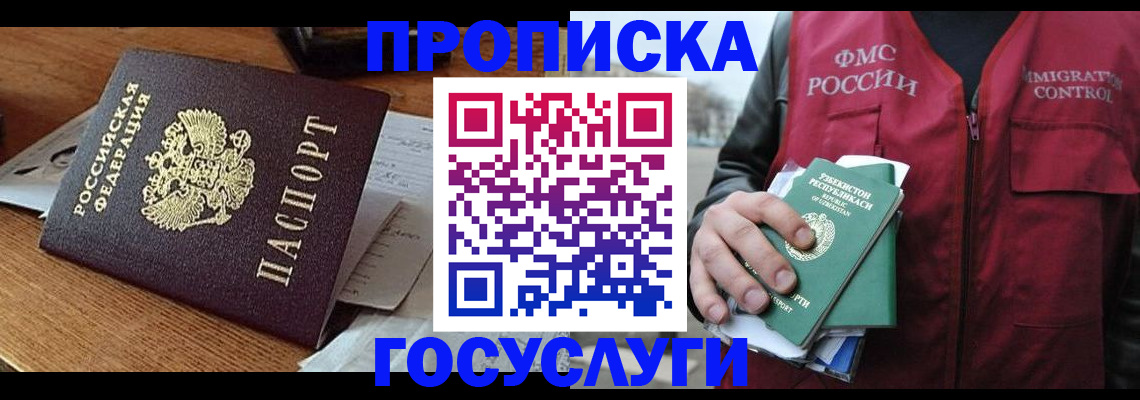 временная регистрация купить в Дмитрове